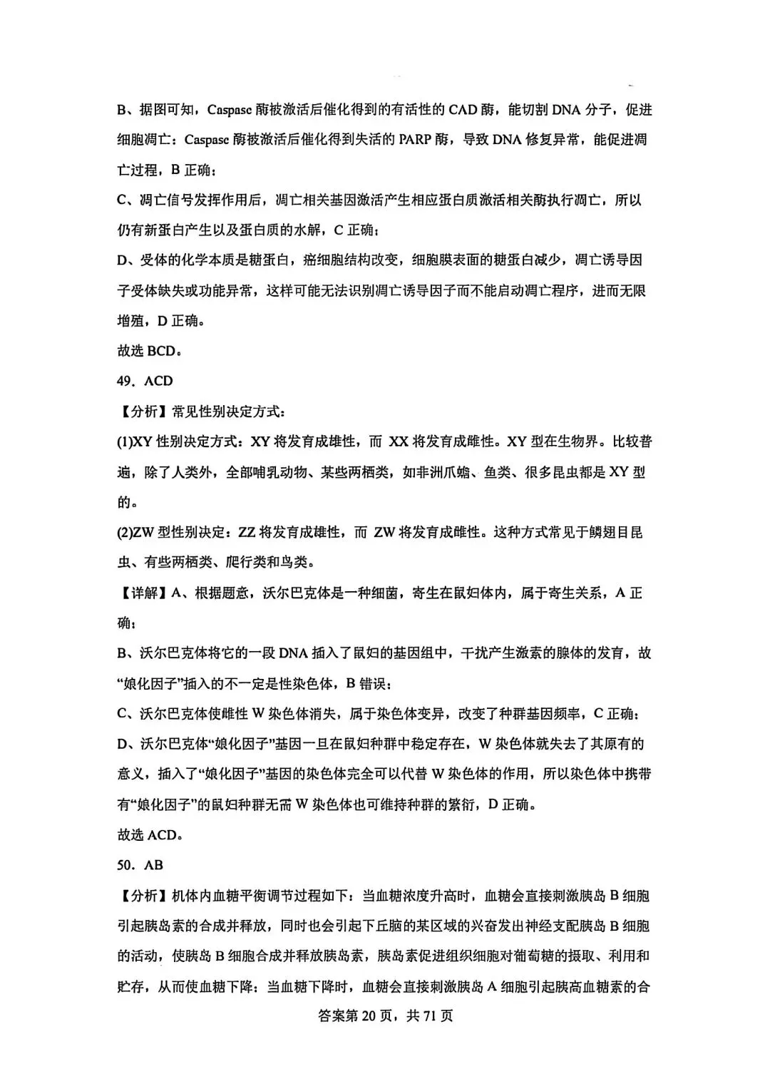 全网最难生物试卷参考答案 第20张