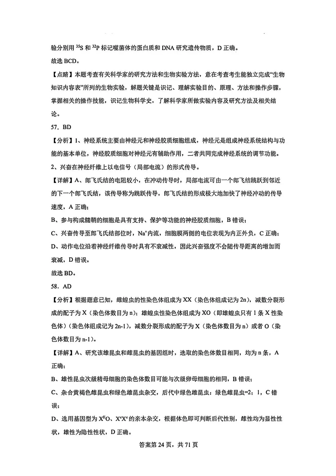 全网最难生物试卷参考答案 第24张