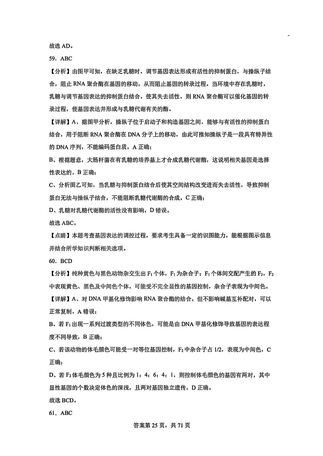 全网最难生物试卷参考答案 第25张