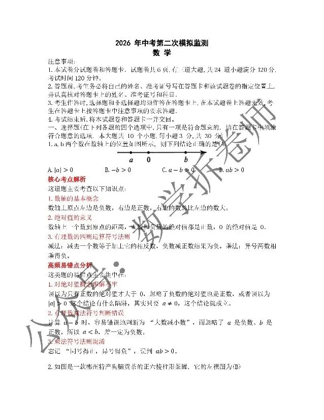 2026年湖南郴州中考二模数学试卷考点分析 第1张 2026年湖南郴州中考二模数学试卷考点分析 第1张