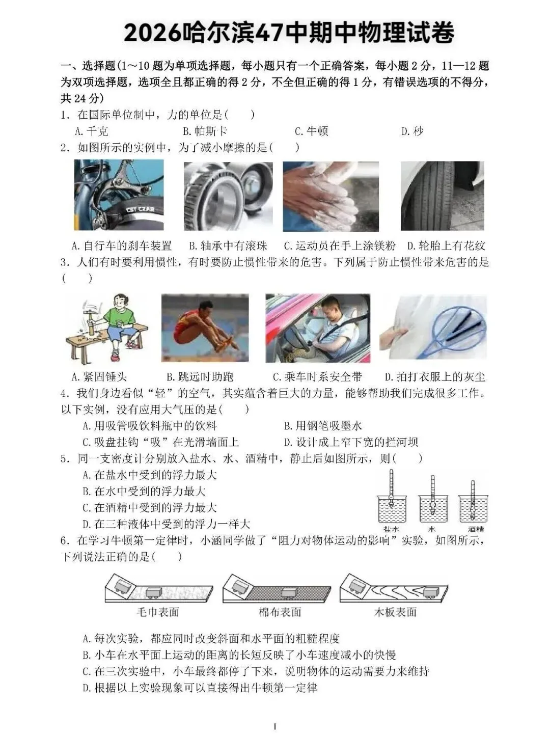 2026哈四十七中期中物理试卷 第1张