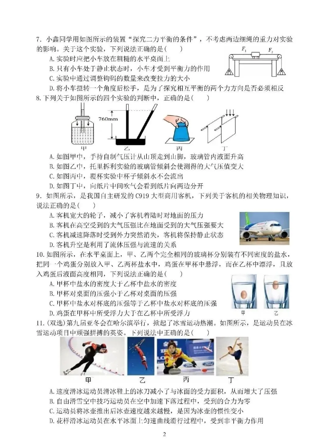 2026哈四十七中期中物理试卷 第2张