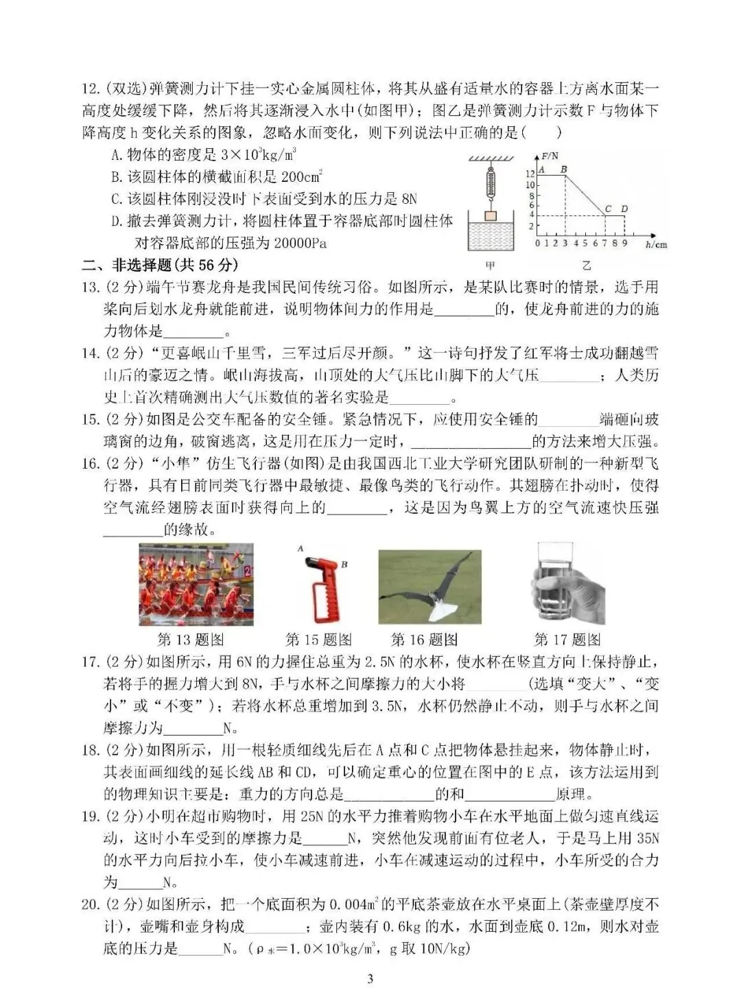 2026哈四十七中期中物理试卷 第3张