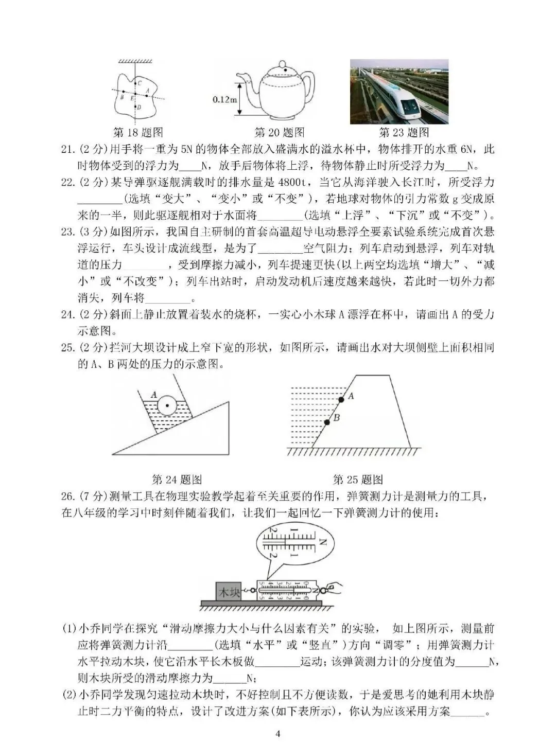 2026哈四十七中期中物理试卷 第4张