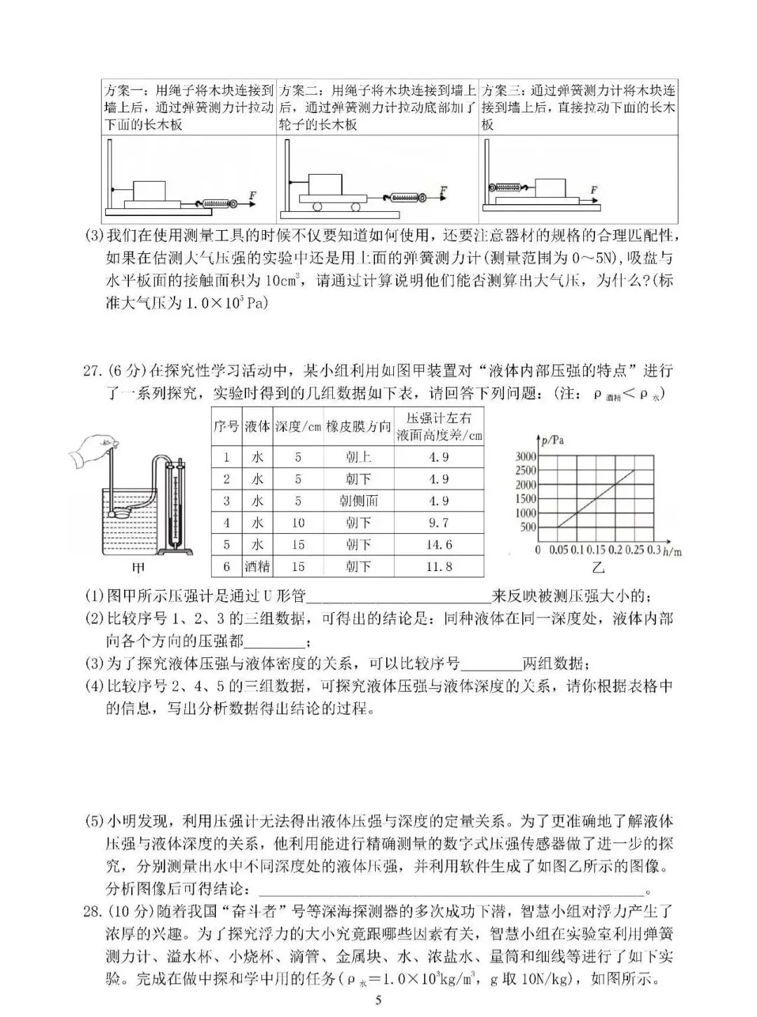 2026哈四十七中期中物理试卷 第5张