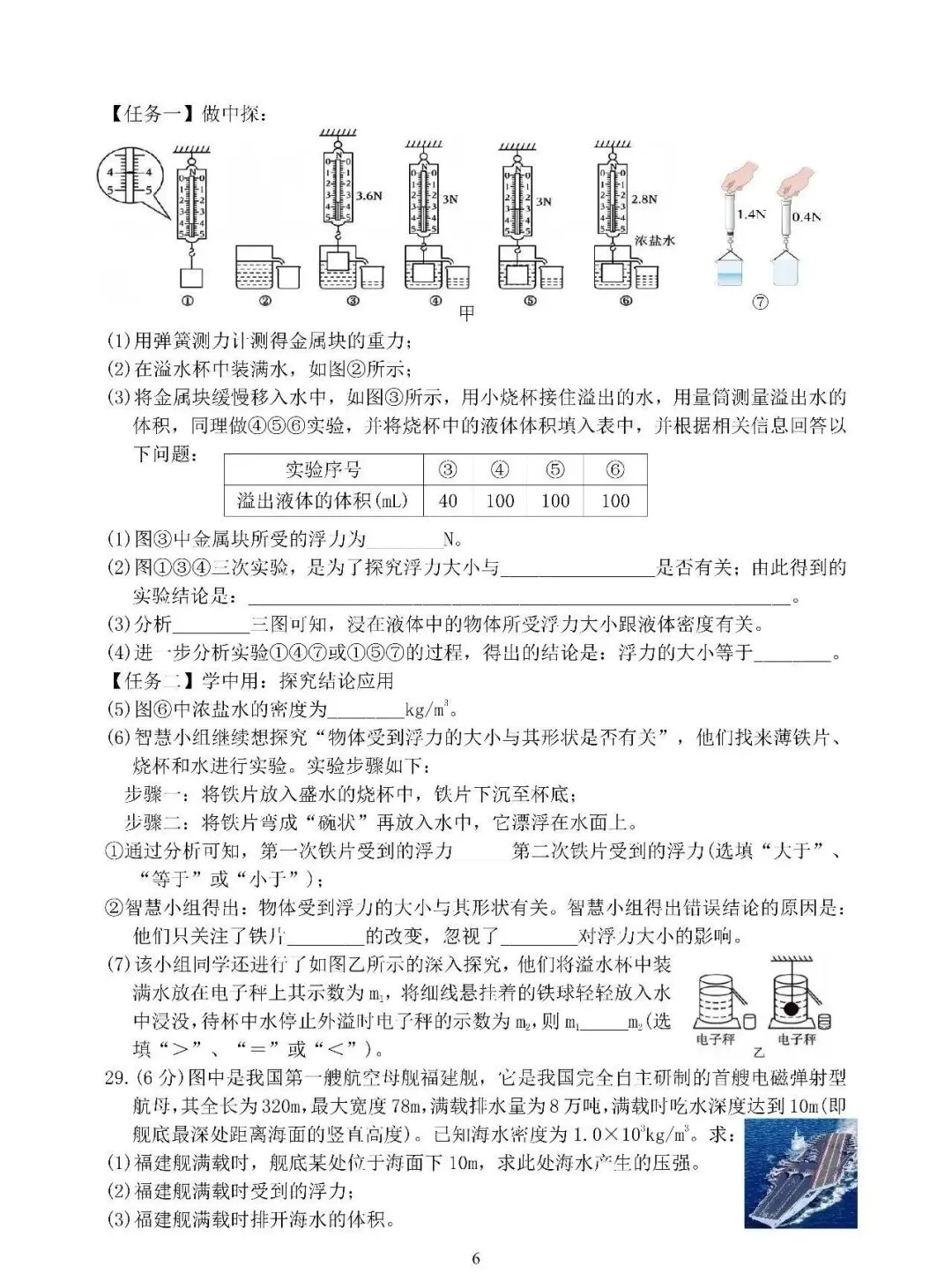 2026哈四十七中期中物理试卷 第6张