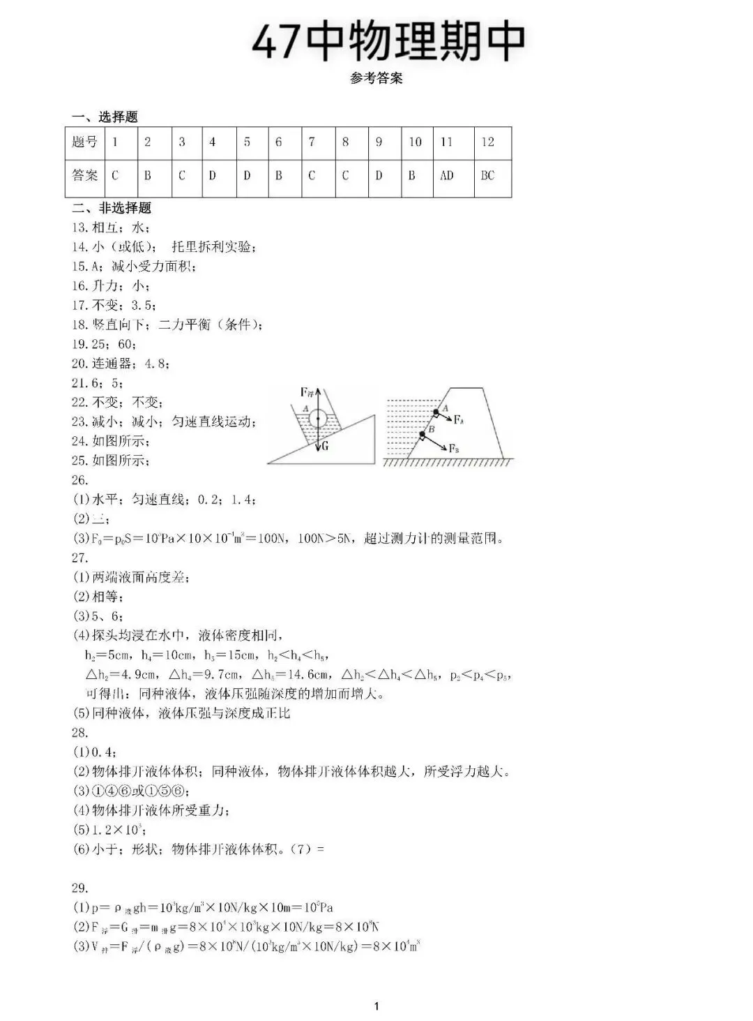 2026哈四十七中期中物理试卷 第7张