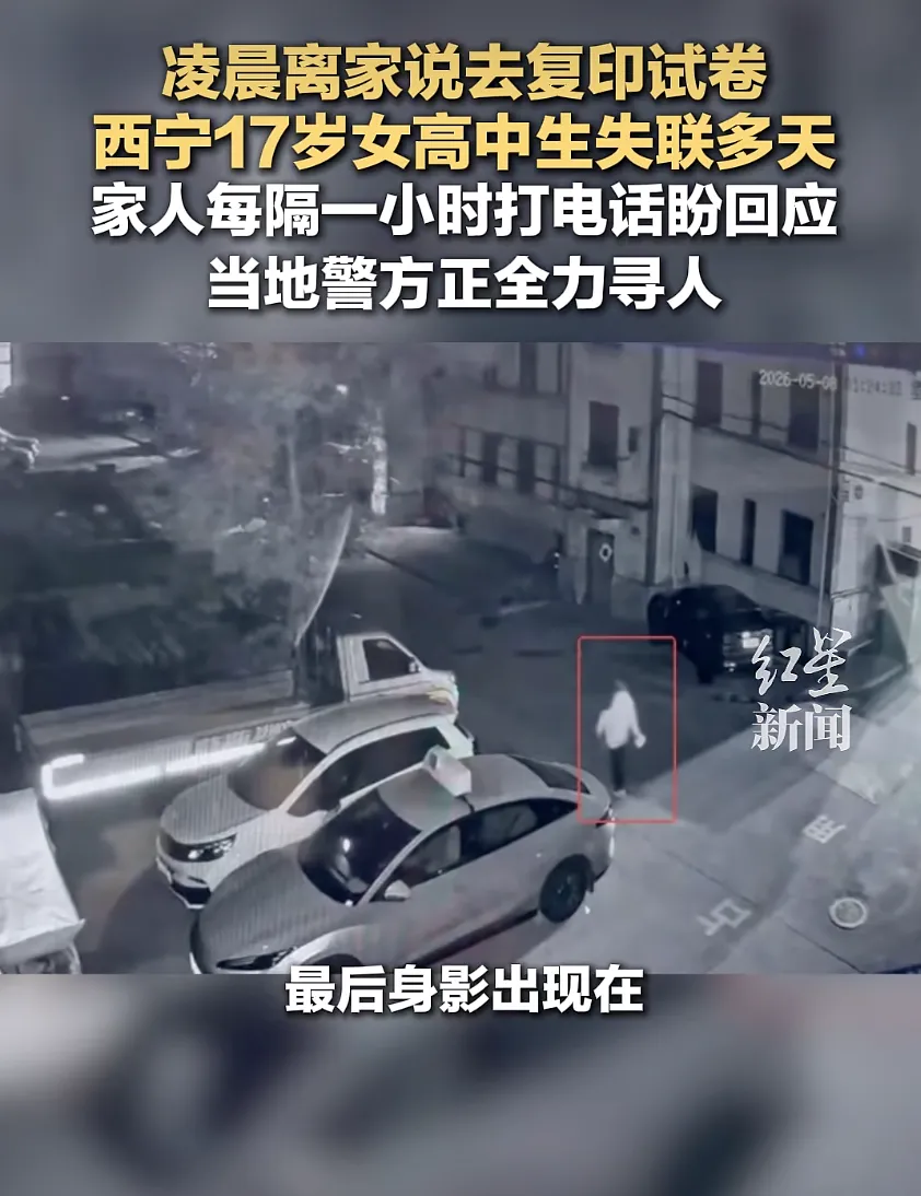 17岁女孩凌晨说“我去复印试卷”,再没回来:那个最让人放心的孩子,到底怎么了? 第3张 17岁女孩凌晨说“我去复印试卷”,再没回来:那个最让人放心的孩子,到底怎么了? 第3张