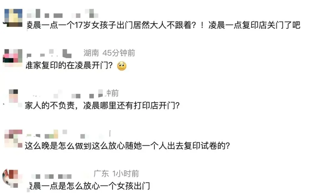 17岁女孩凌晨说“我去复印试卷”,再没回来:那个最让人放心的孩子,到底怎么了? 第5张 17岁女孩凌晨说“我去复印试卷”,再没回来:那个最让人放心的孩子,到底怎么了? 第5张