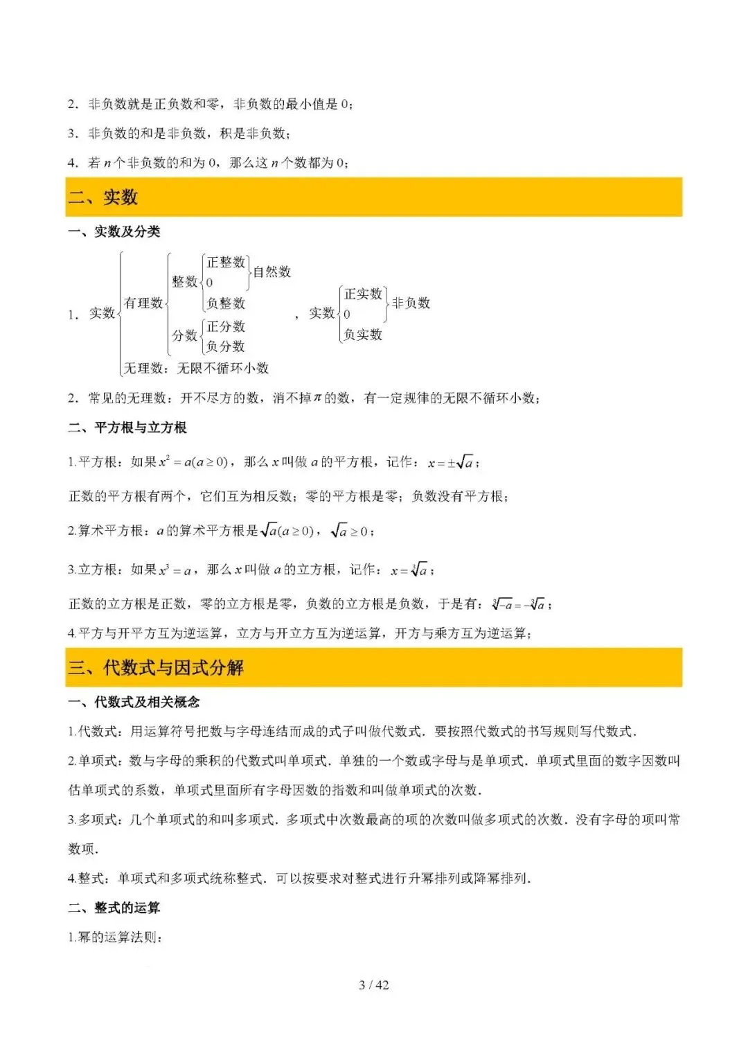 2026年中考数学必备核心基础知识(可下载打印) 第3张 2026年中考数学必备核心基础知识(可下载打印) 第3张
