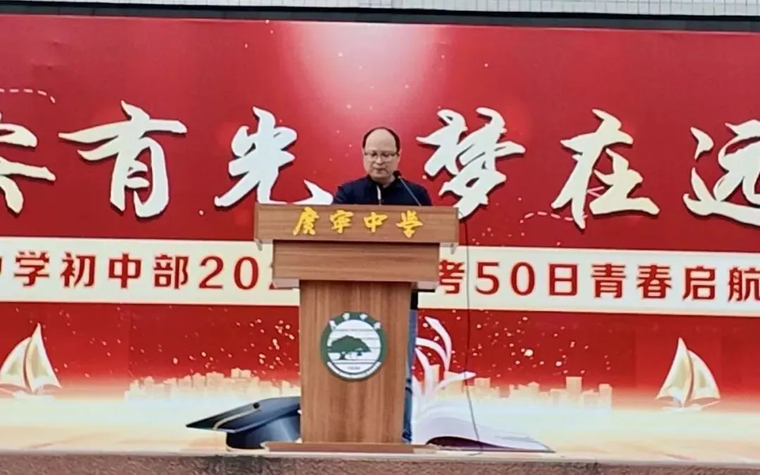 笔尖有光 梦在远方——广宁中学举行中考50日青春启航仪式 第6张 笔尖有光 梦在远方——广宁中学举行中考50日青春启航仪式 第6张