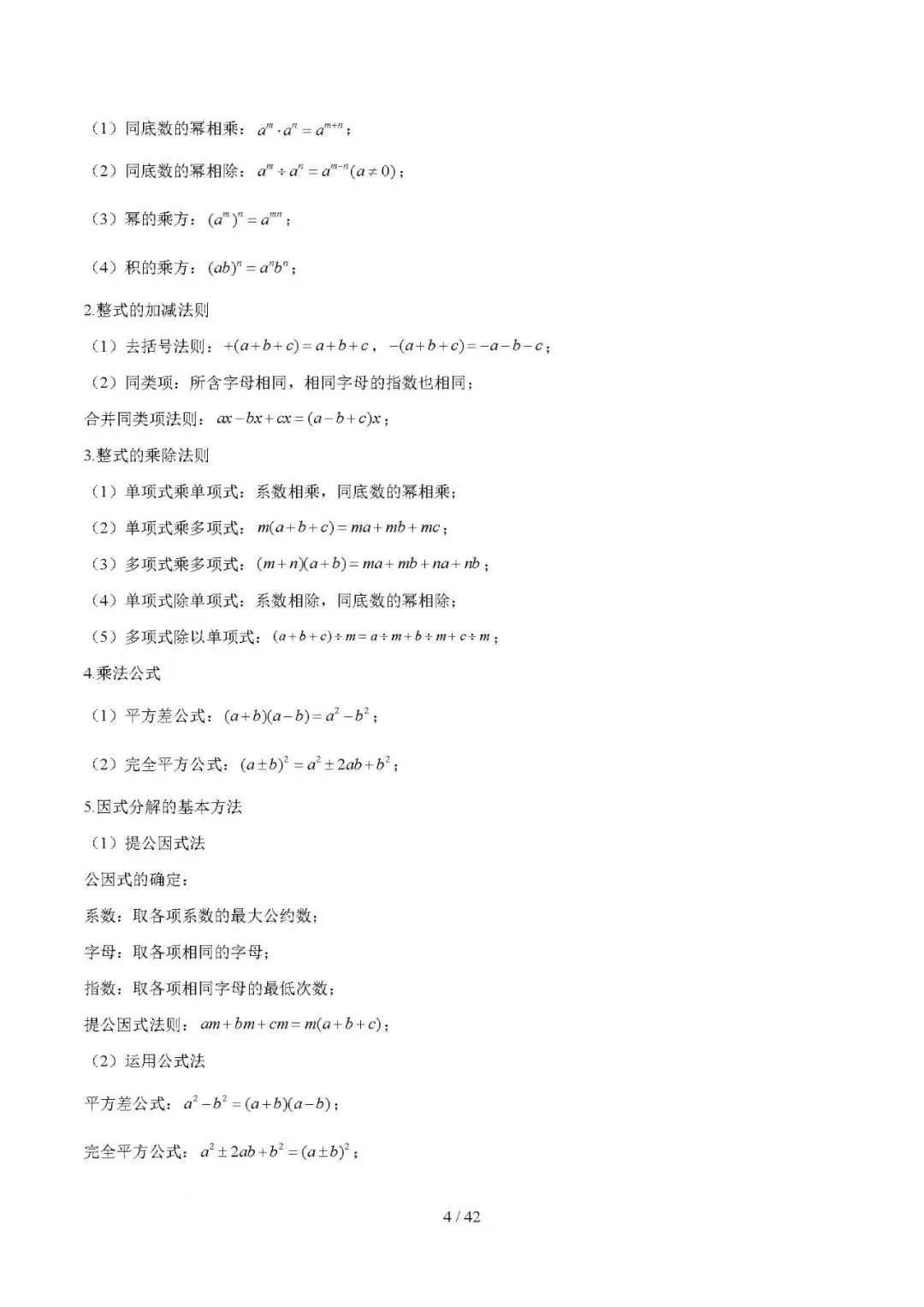 2026年中考数学必备核心基础知识(可下载打印) 第4张 2026年中考数学必备核心基础知识(可下载打印) 第4张