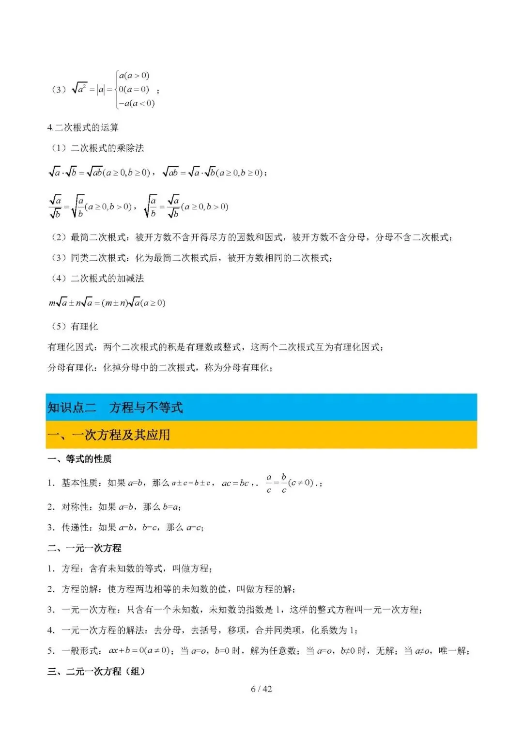 2026年中考数学必备核心基础知识(可下载打印) 第6张 2026年中考数学必备核心基础知识(可下载打印) 第6张