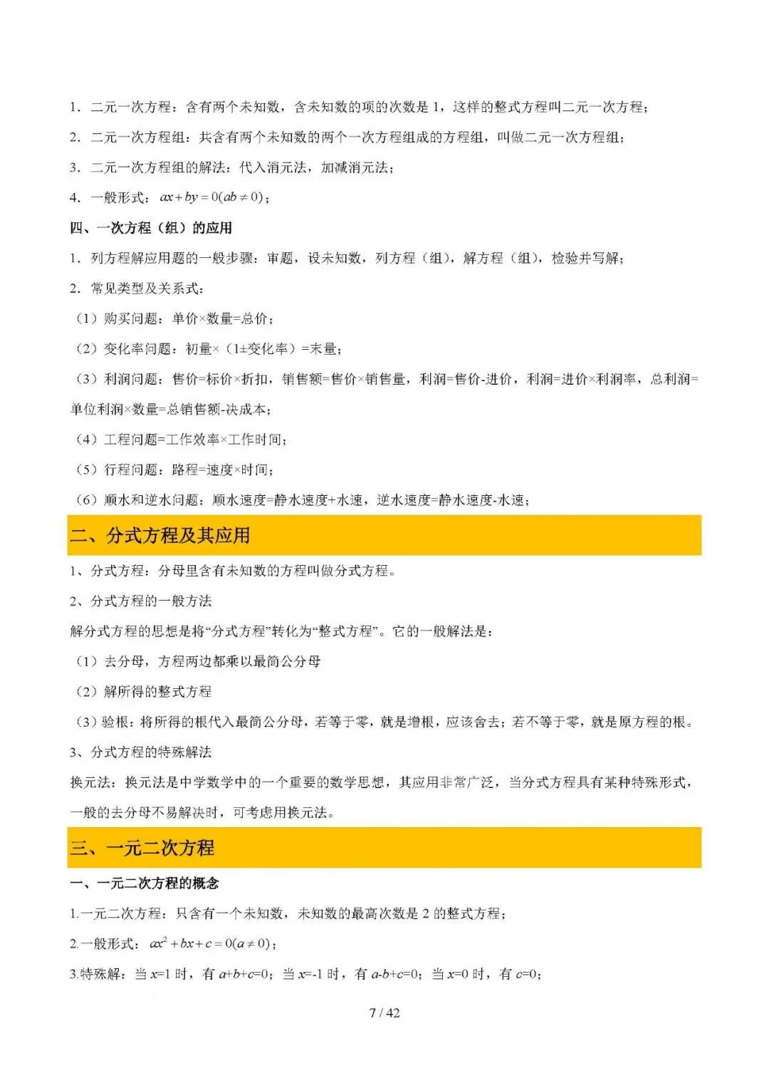 2026年中考数学必备核心基础知识(可下载打印) 第7张 2026年中考数学必备核心基础知识(可下载打印) 第7张