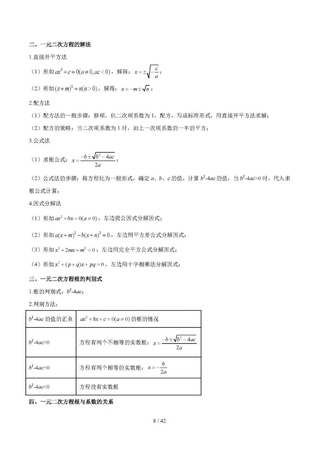 2026年中考数学必备核心基础知识(可下载打印) 第8张 2026年中考数学必备核心基础知识(可下载打印) 第8张
