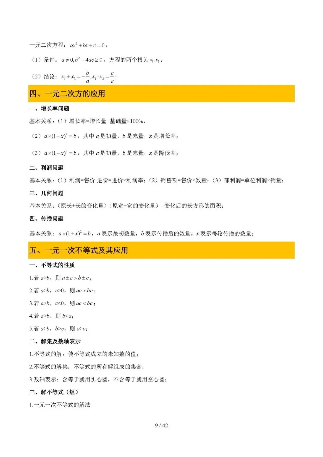 2026年中考数学必备核心基础知识(可下载打印) 第9张 2026年中考数学必备核心基础知识(可下载打印) 第9张