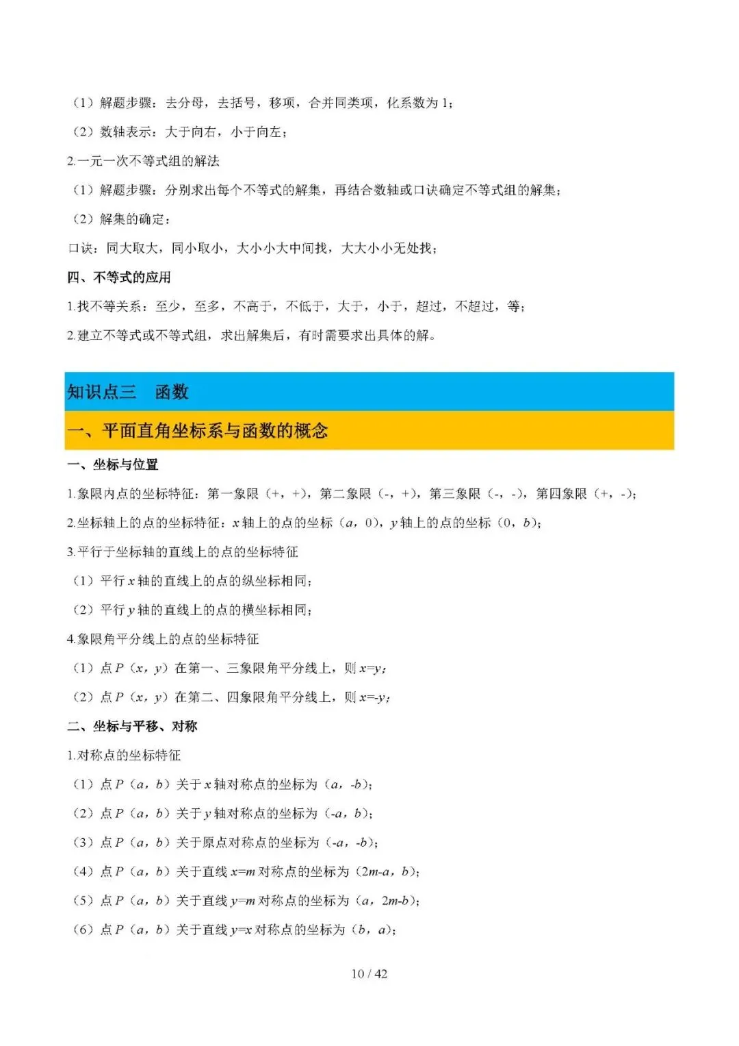 2026年中考数学必备核心基础知识(可下载打印) 第10张 2026年中考数学必备核心基础知识(可下载打印) 第10张