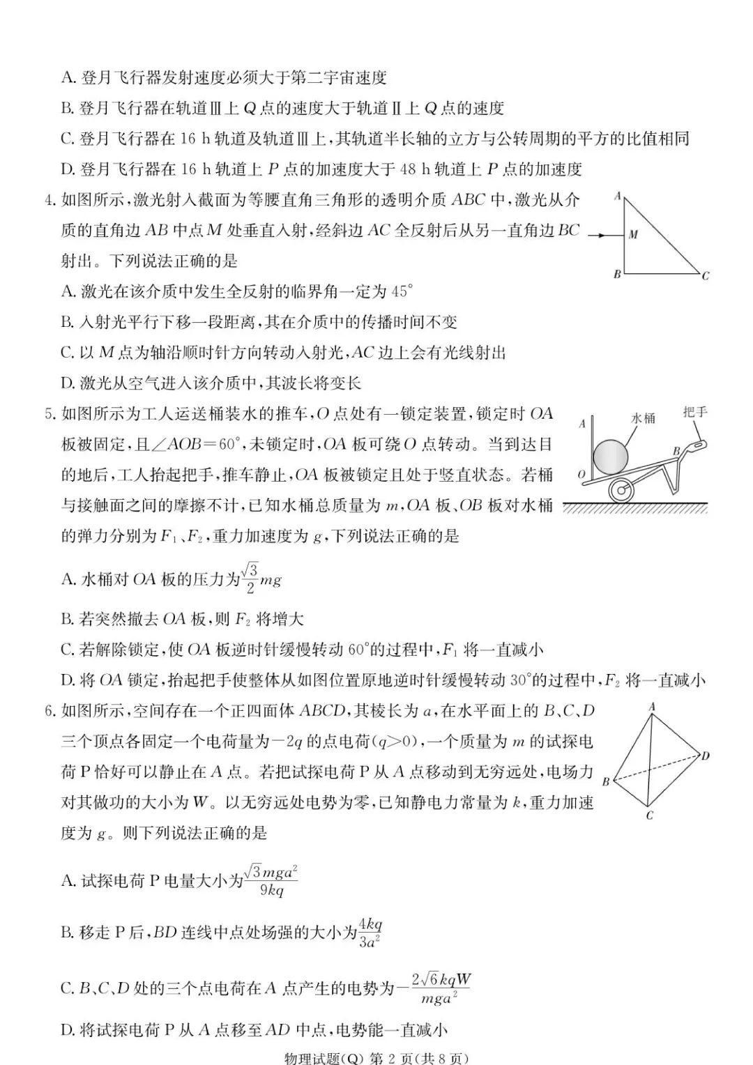 湖南长沙一中2026届高三下第一次模拟考试物理试卷+答案 第4张 湖南长沙一中2026届高三下第一次模拟考试物理试卷+答案 第4张