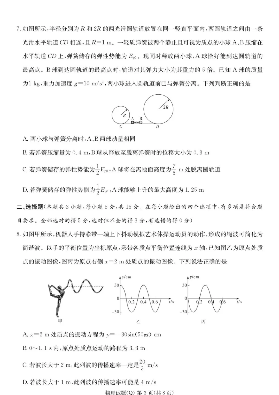 湖南长沙一中2026届高三下第一次模拟考试物理试卷+答案 第5张 湖南长沙一中2026届高三下第一次模拟考试物理试卷+答案 第5张