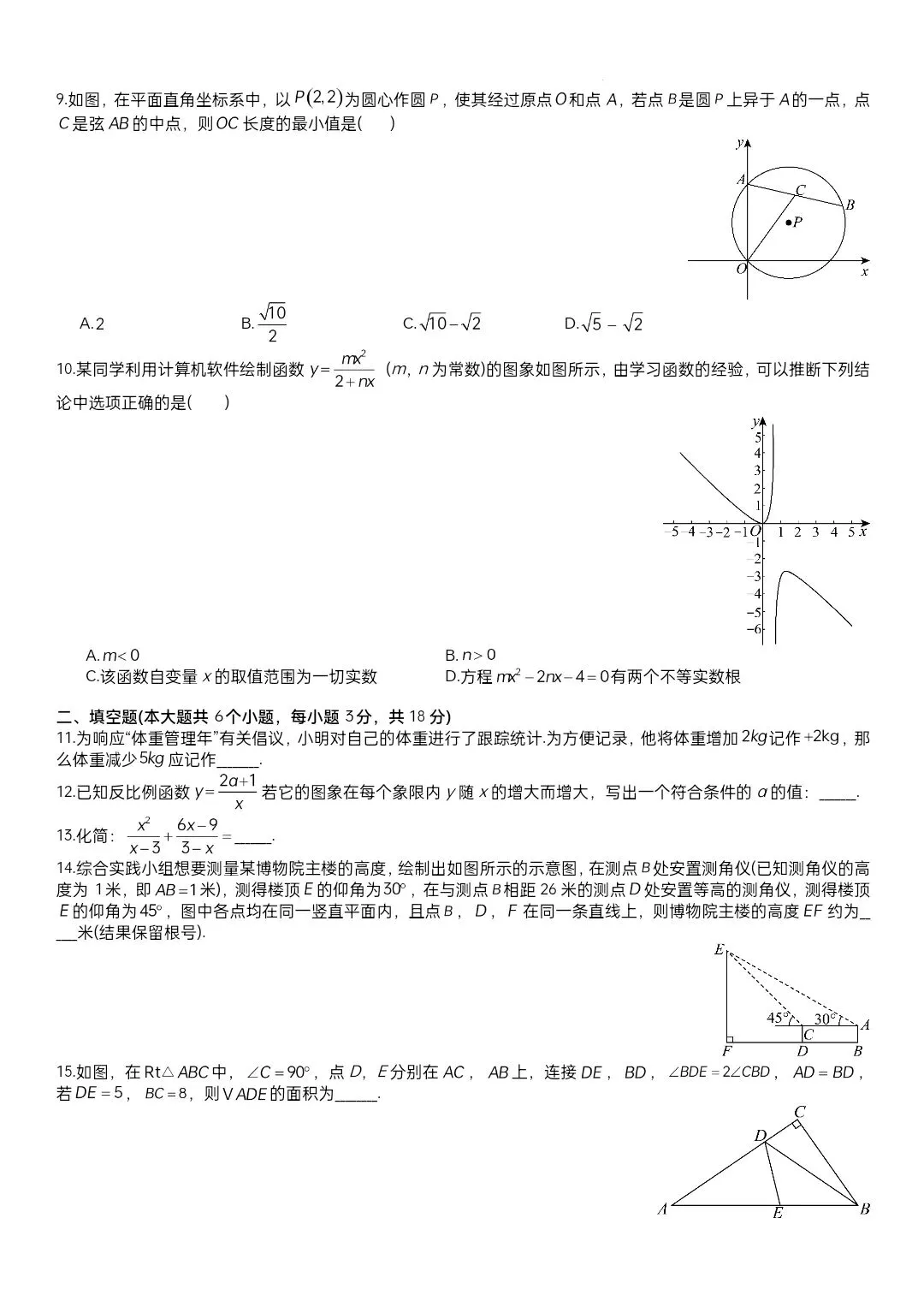 2026武汉中考模拟数学试卷含答案(六) 第4张