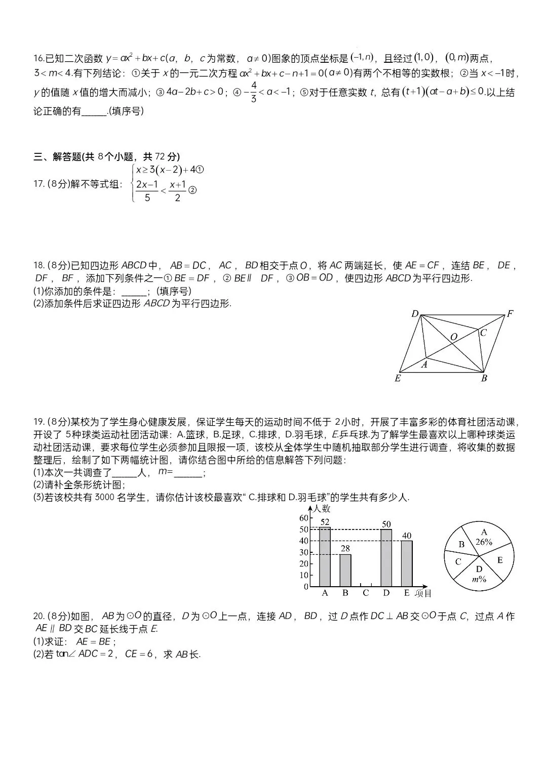 2026武汉中考模拟数学试卷含答案(六) 第5张