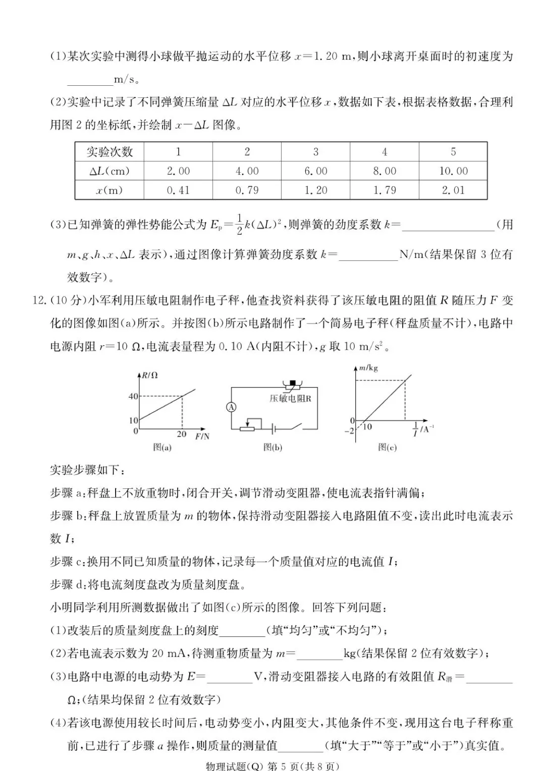 湖南长沙一中2026届高三下第一次模拟考试物理试卷+答案 第7张 湖南长沙一中2026届高三下第一次模拟考试物理试卷+答案 第7张