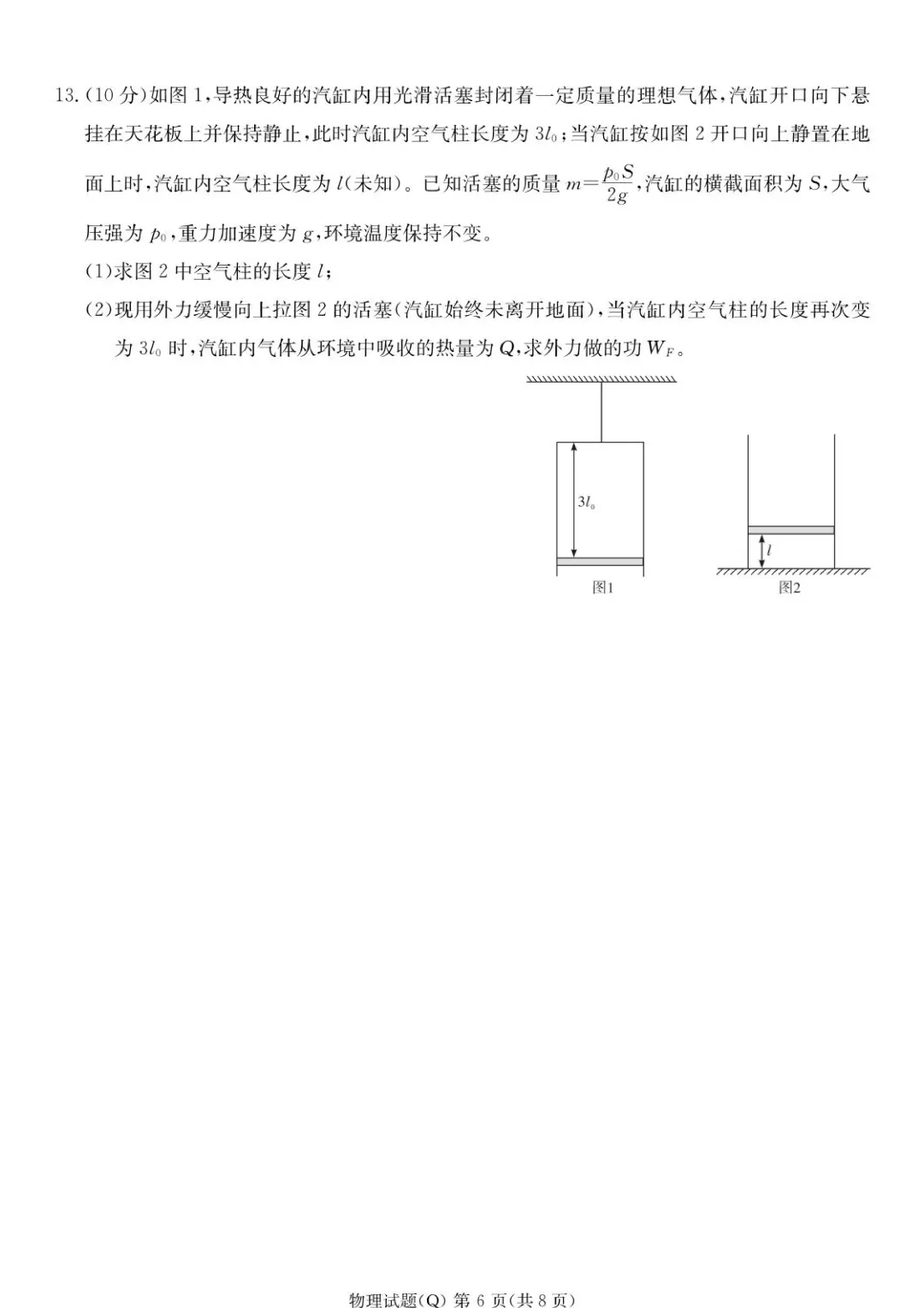 湖南长沙一中2026届高三下第一次模拟考试物理试卷+答案 第8张 湖南长沙一中2026届高三下第一次模拟考试物理试卷+答案 第8张