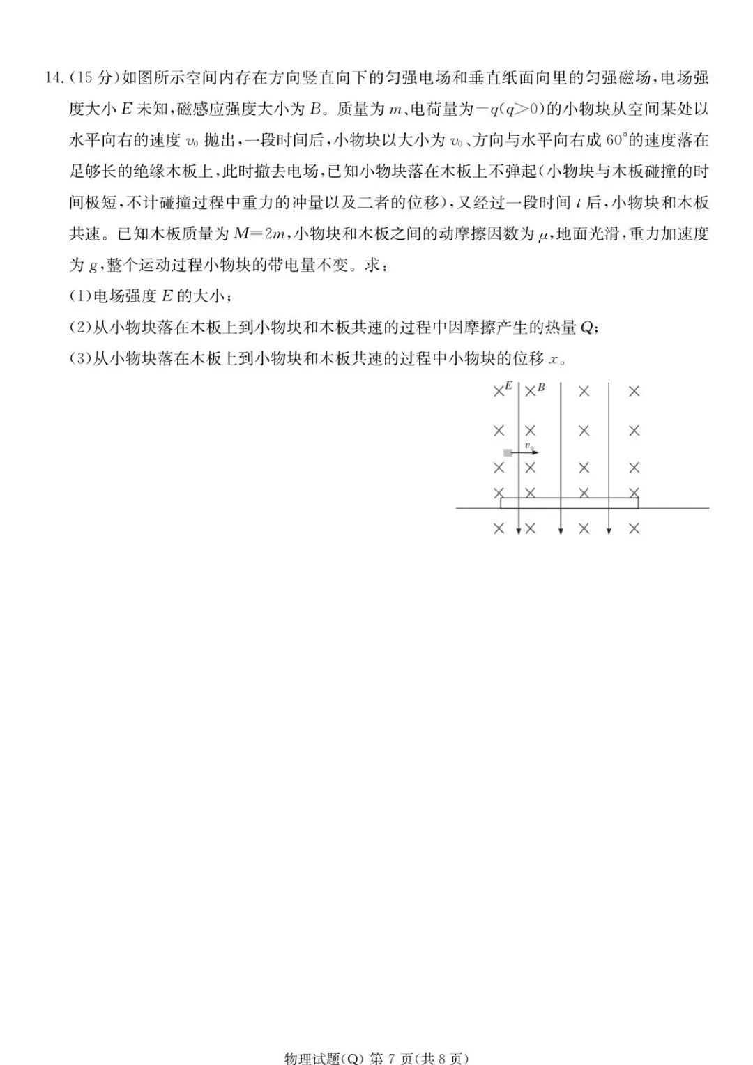 湖南长沙一中2026届高三下第一次模拟考试物理试卷+答案 第9张 湖南长沙一中2026届高三下第一次模拟考试物理试卷+答案 第9张