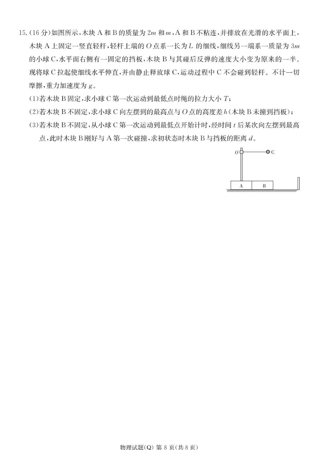 湖南长沙一中2026届高三下第一次模拟考试物理试卷+答案 第10张 湖南长沙一中2026届高三下第一次模拟考试物理试卷+答案 第10张