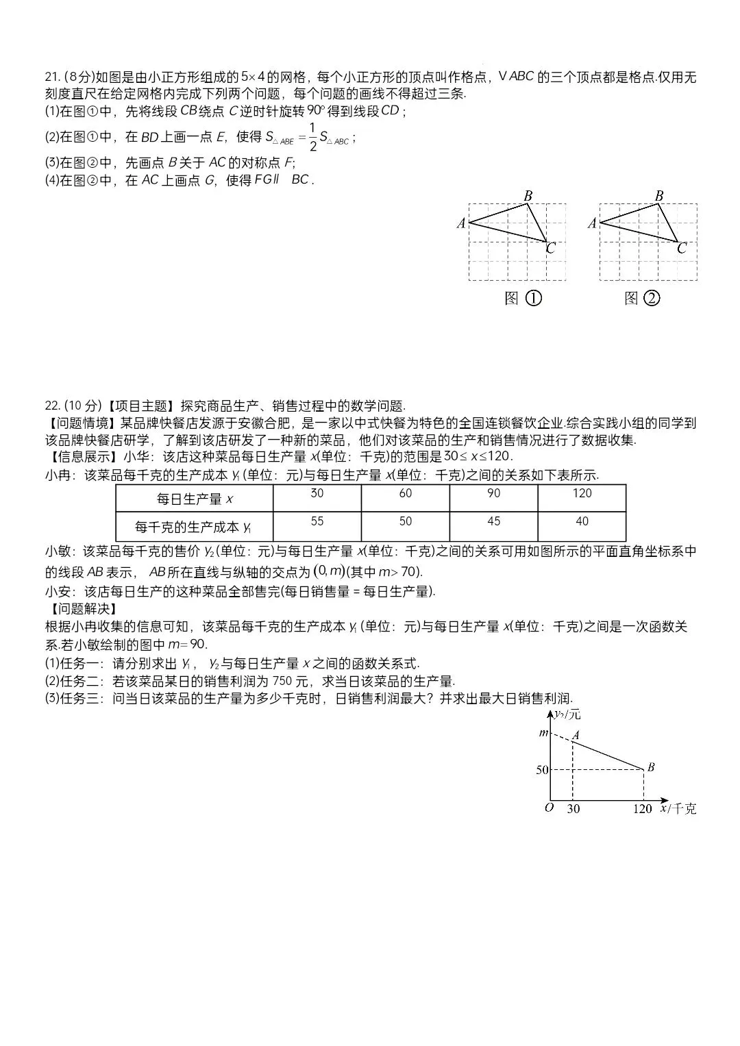 2026武汉中考模拟数学试卷含答案(六) 第7张