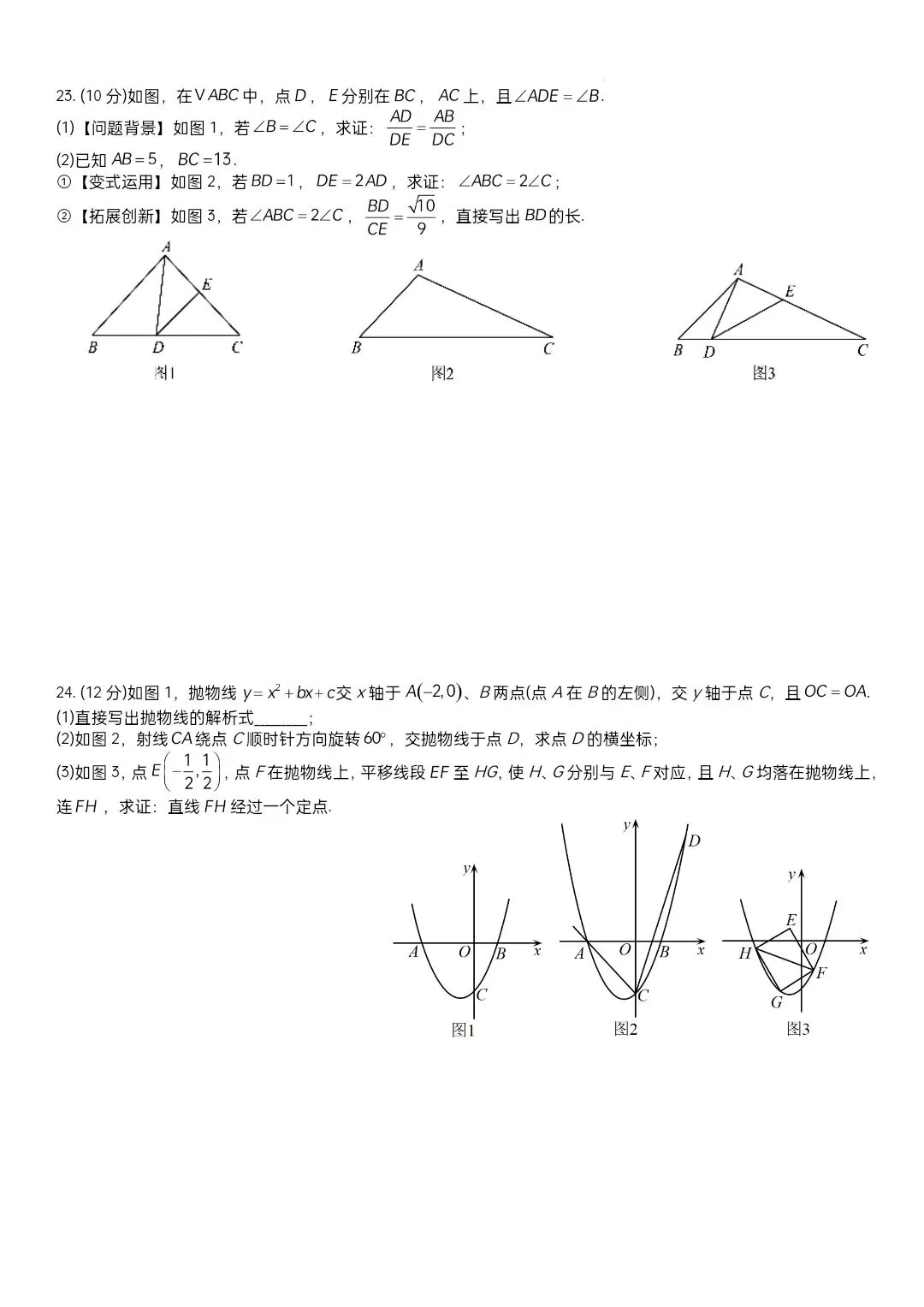 2026武汉中考模拟数学试卷含答案(六) 第8张