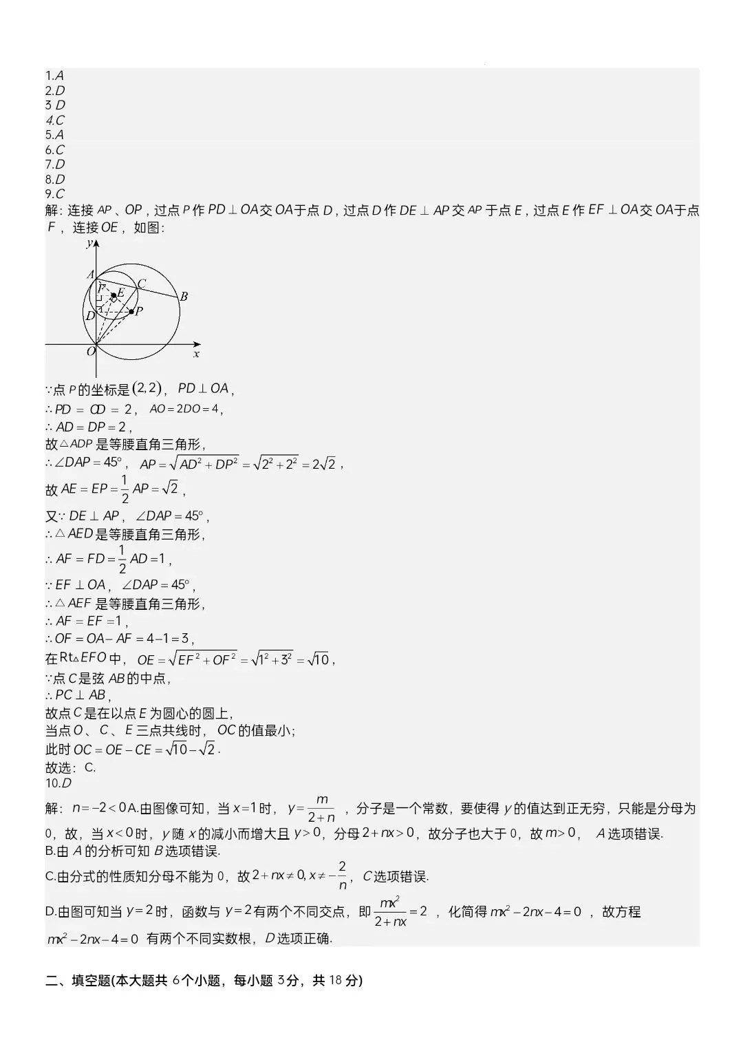 2026武汉中考模拟数学试卷含答案(六) 第10张
