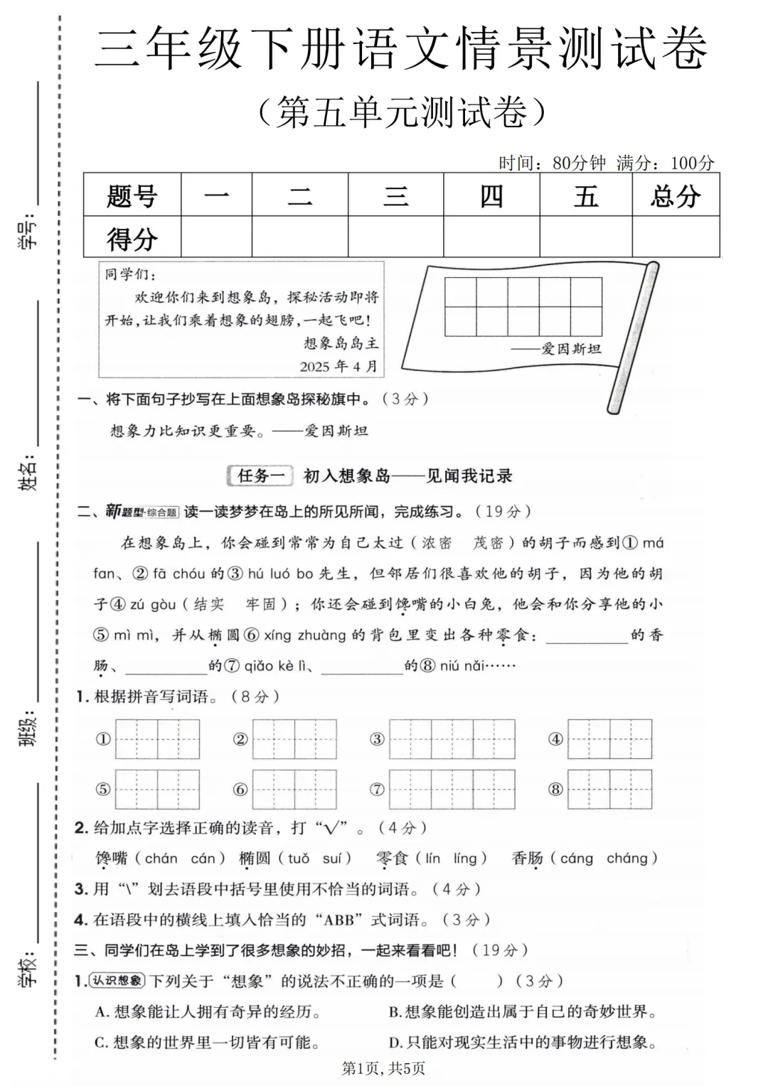 26年春新三年级下册语文第五单元试卷(含答案) 第1张