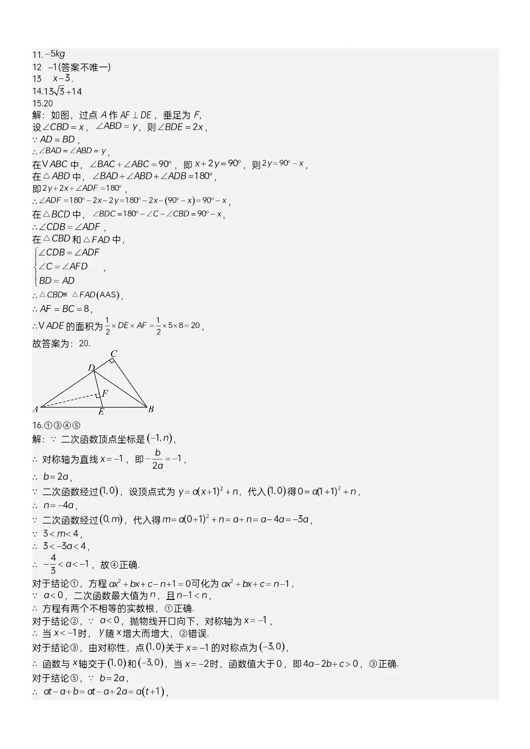 2026武汉中考模拟数学试卷含答案(六) 第11张