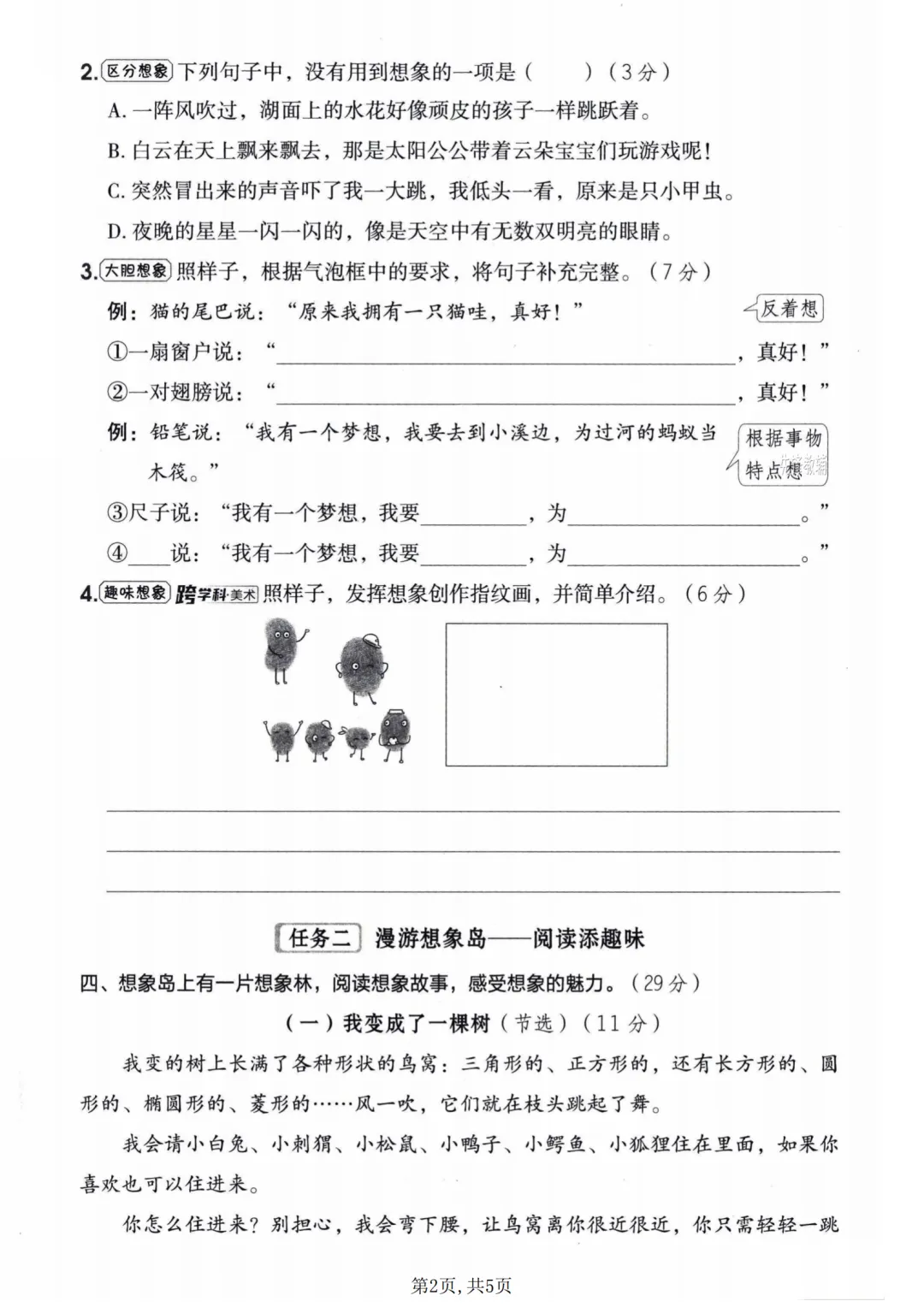26年春新三年级下册语文第五单元试卷(含答案) 第2张