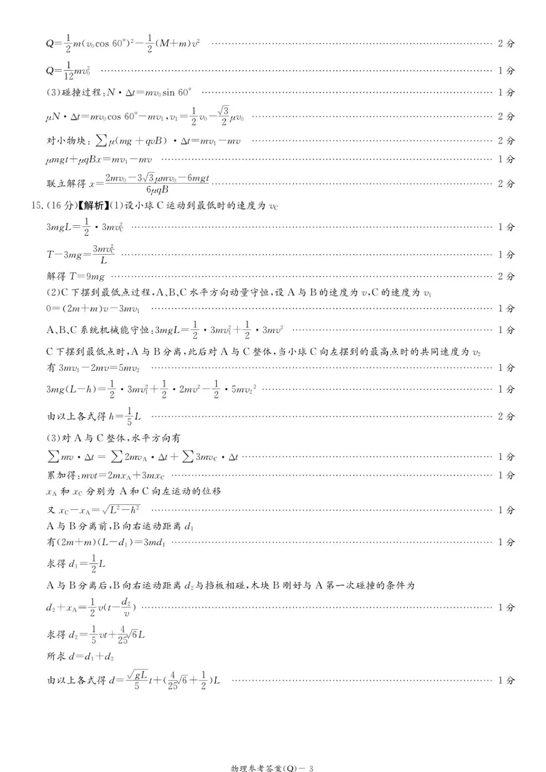 湖南长沙一中2026届高三下第一次模拟考试物理试卷+答案 第13张 湖南长沙一中2026届高三下第一次模拟考试物理试卷+答案 第13张