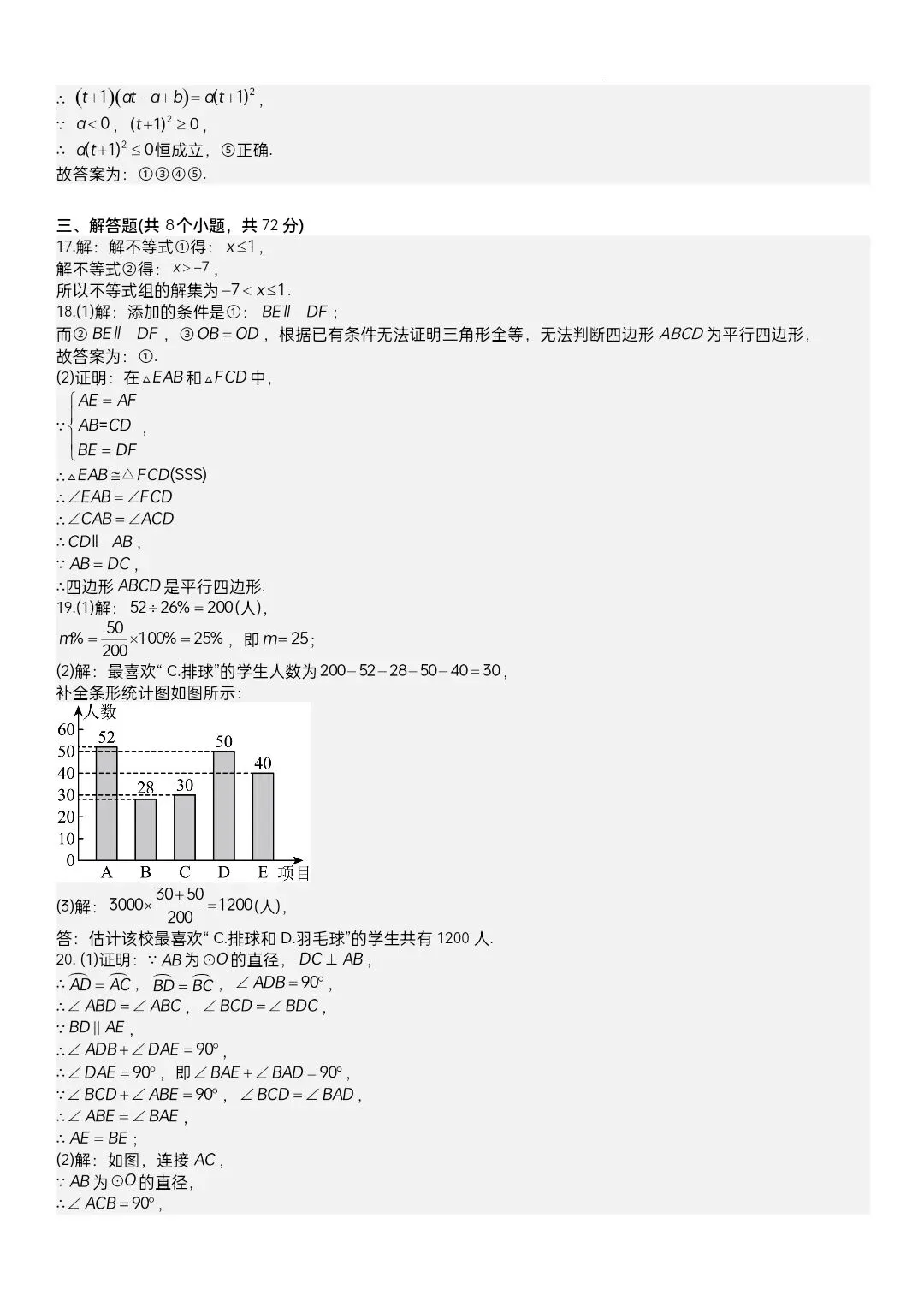 2026武汉中考模拟数学试卷含答案(六) 第12张