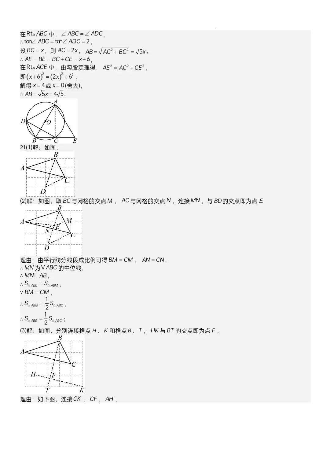 2026武汉中考模拟数学试卷含答案(六) 第13张