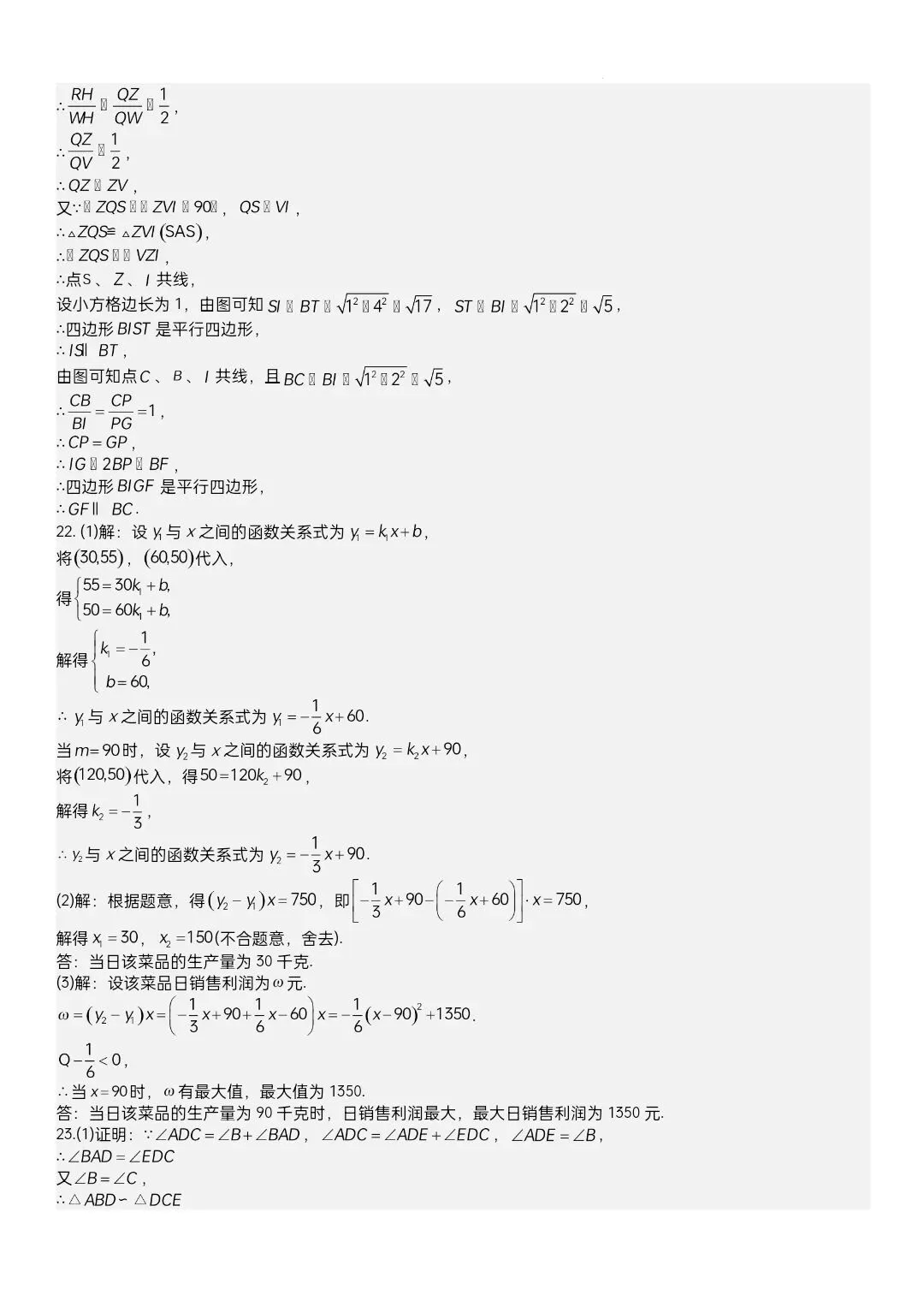 2026武汉中考模拟数学试卷含答案(六) 第15张