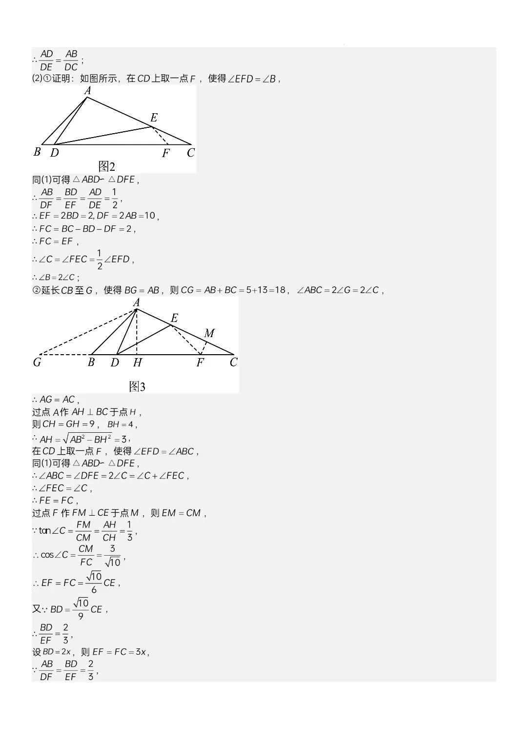 2026武汉中考模拟数学试卷含答案(六) 第16张