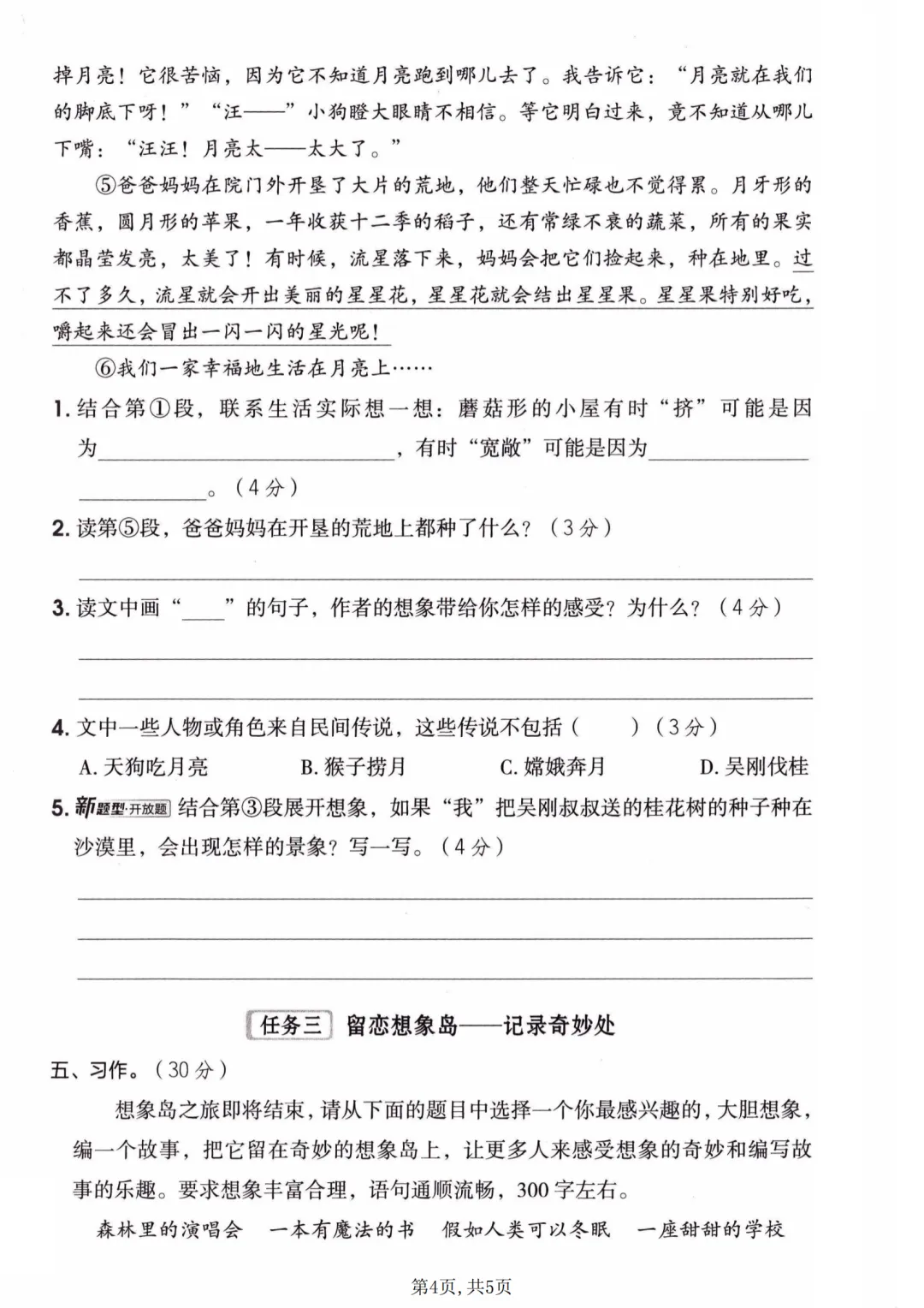 26年春新三年级下册语文第五单元试卷(含答案) 第4张