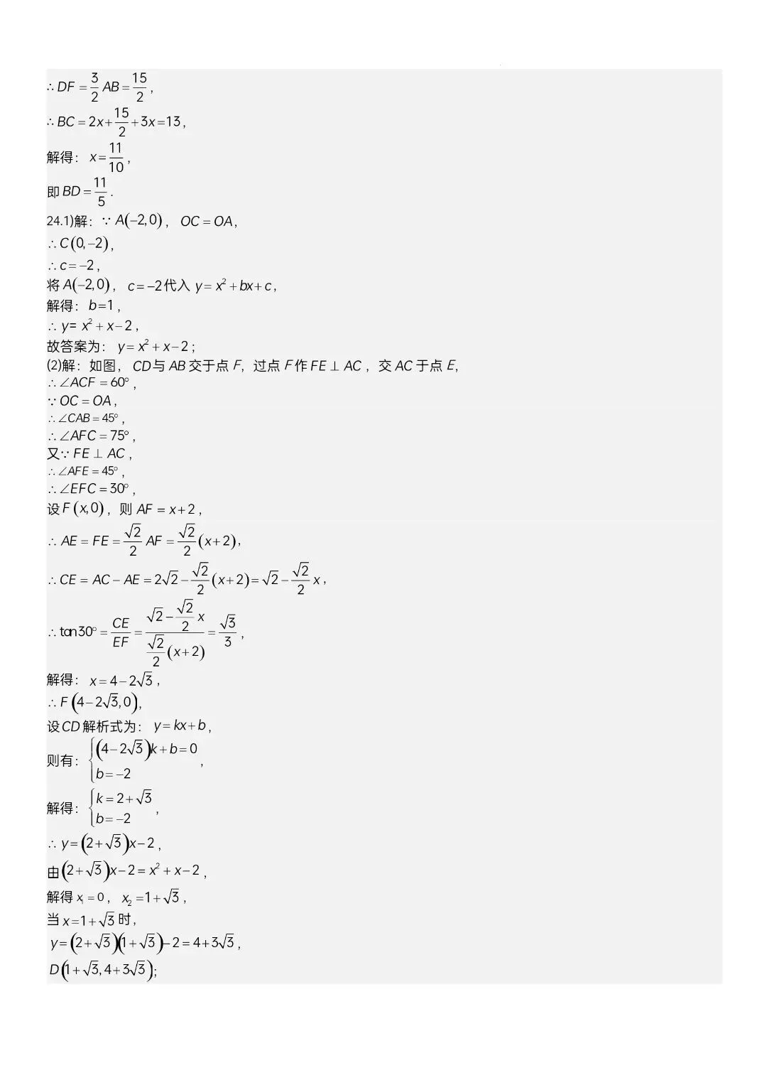 2026武汉中考模拟数学试卷含答案(六) 第17张
