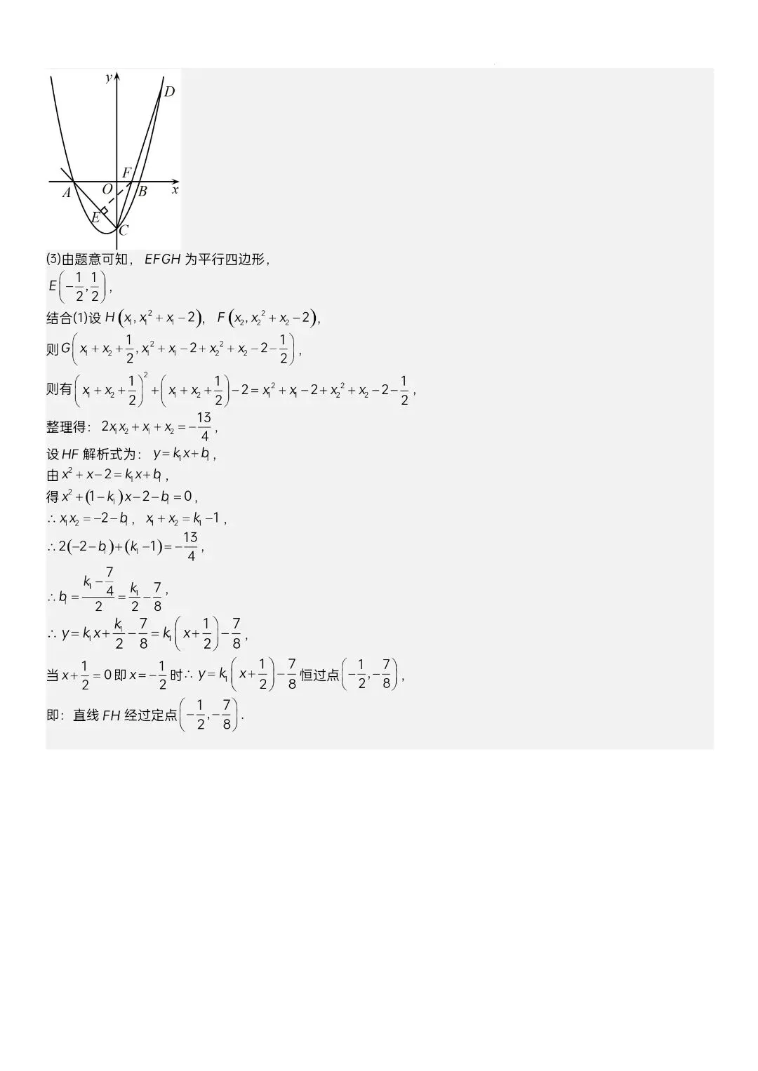 2026武汉中考模拟数学试卷含答案(六) 第18张