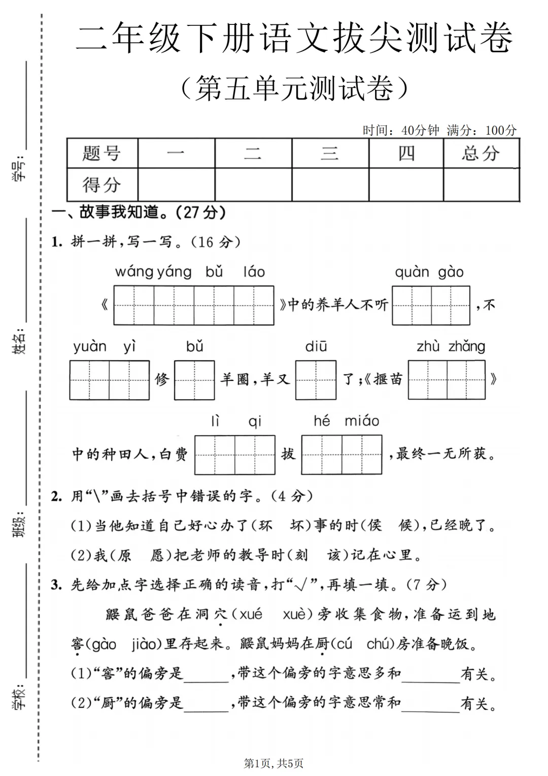 26年春新二下年级下册语文第五单元试卷(含答案) 第1张