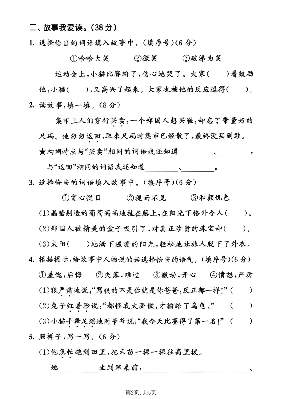 26年春新二下年级下册语文第五单元试卷(含答案) 第2张