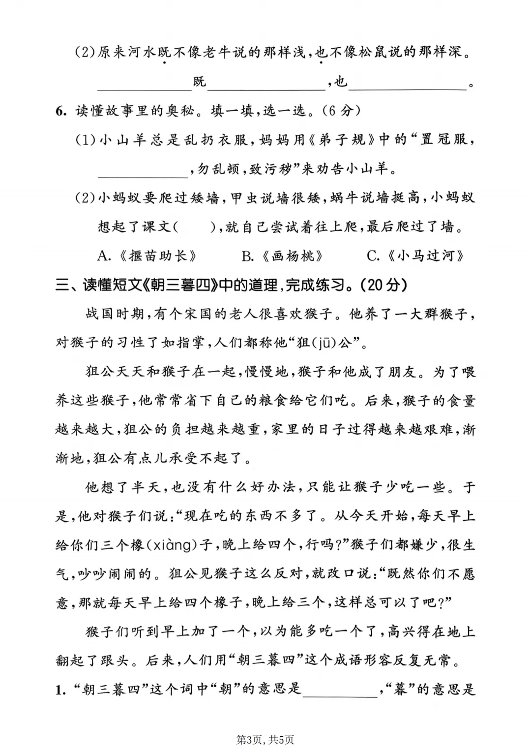 26年春新二下年级下册语文第五单元试卷(含答案) 第3张