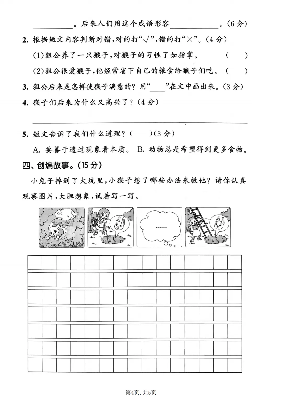 26年春新二下年级下册语文第五单元试卷(含答案) 第4张