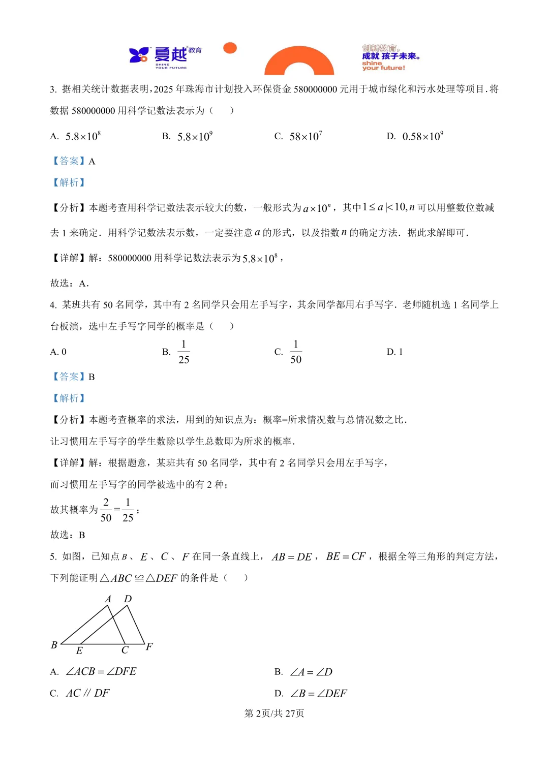 广东省珠海市香洲区2025年中考模拟考试数学试卷答案精析(1) 第2张