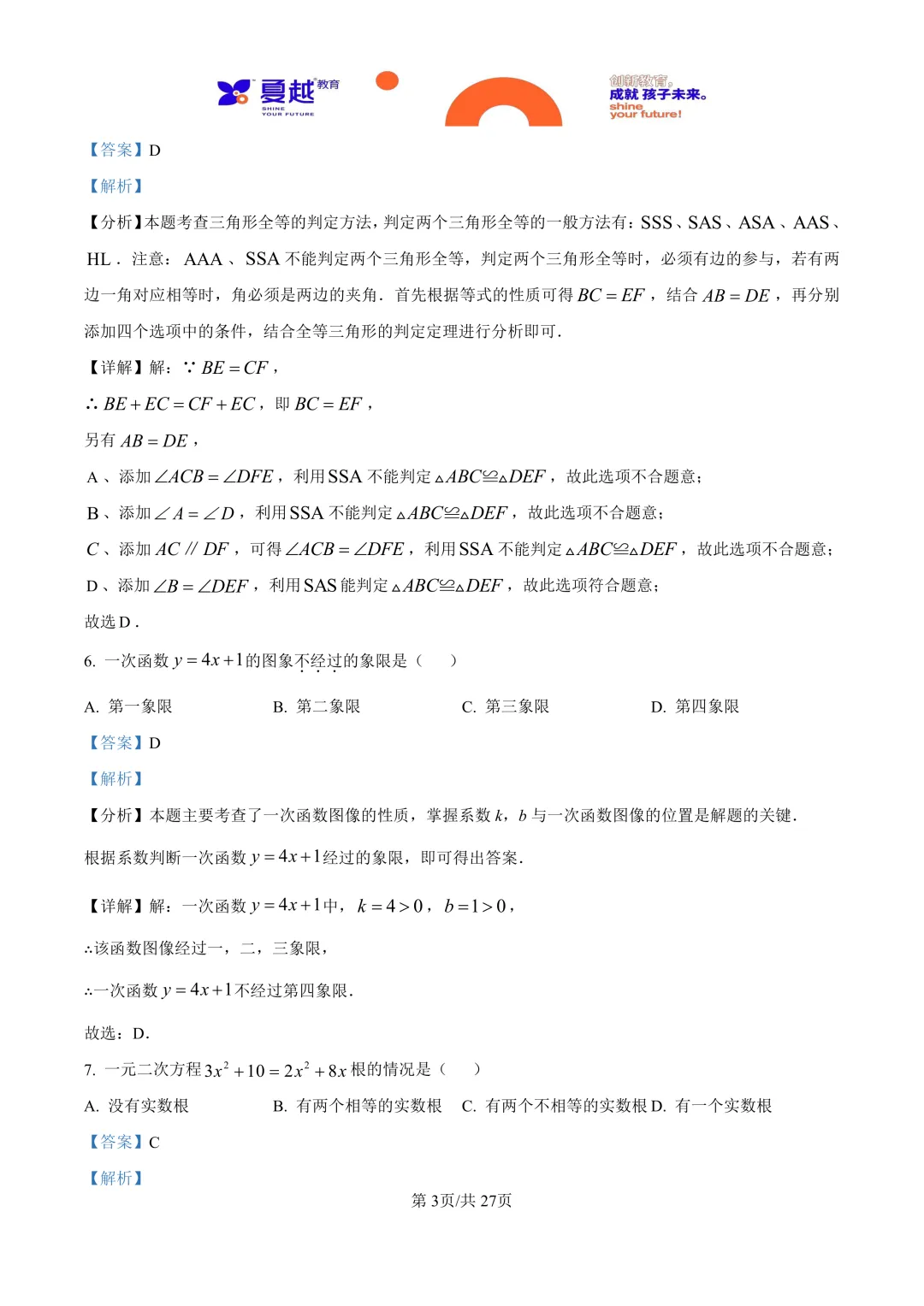 广东省珠海市香洲区2025年中考模拟考试数学试卷答案精析(1) 第3张