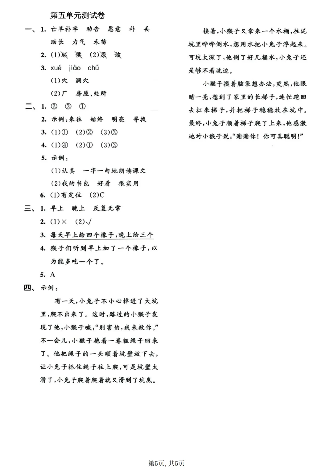 26年春新二下年级下册语文第五单元试卷(含答案) 第5张
